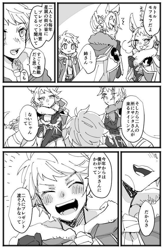 [Iyokan (sunabu)] MerryChri Manga (Granblue Fantasy) [Digital]