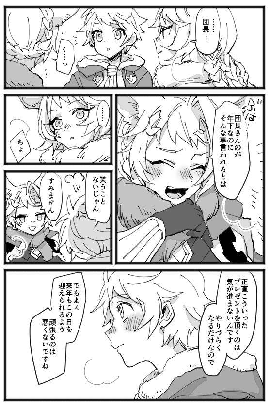 [Iyokan (sunabu)] MerryChri Manga (Granblue Fantasy) [Digital]