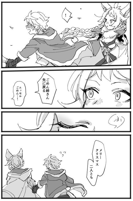 [Iyokan (sunabu)] MerryChri Manga (Granblue Fantasy) [Digital]