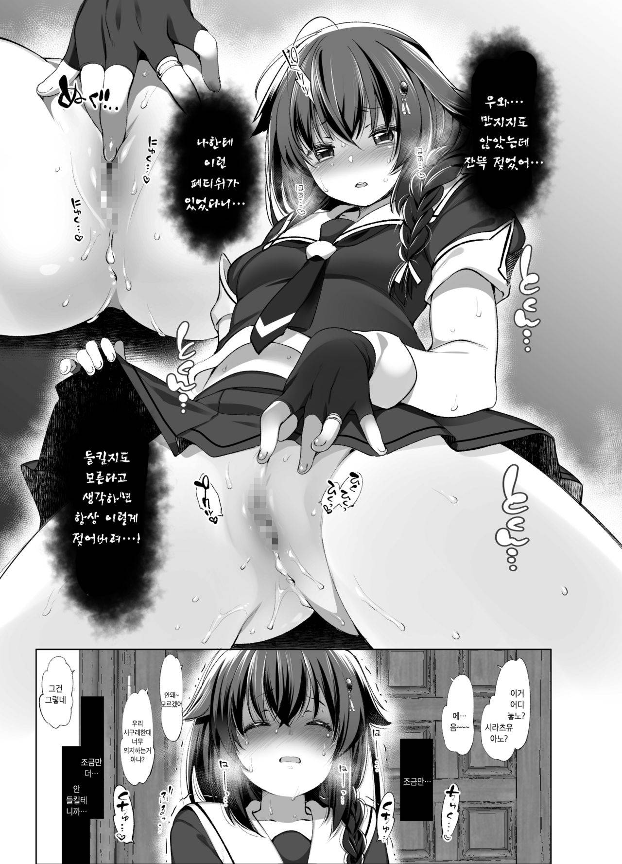 [French letter (Fujisaki Hikari)] Shigure Roshutsu x Yagai Sex 2 | 시구레 노출 x 야외 섹스 2 (Kantai Collection -KanColle-) [Korean] [죽기싫다냥] [Digital]