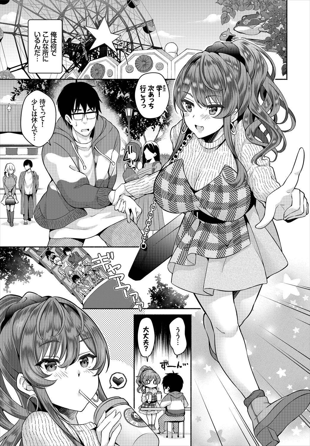 [Ohara Makoto] InCha na Ore ga Madougu o Tsukatte Share House de Harem o Tsukutte Mita. Ch. 9