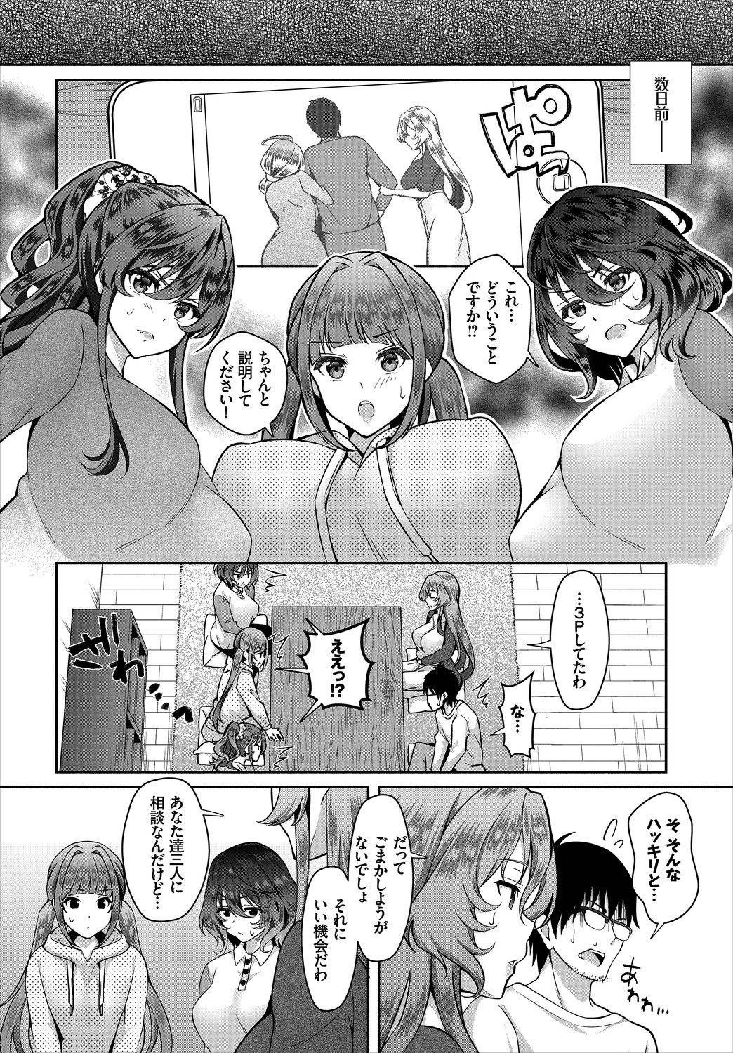 [Ohara Makoto] InCha na Ore ga Madougu o Tsukatte Share House de Harem o Tsukutte Mita. Ch. 9