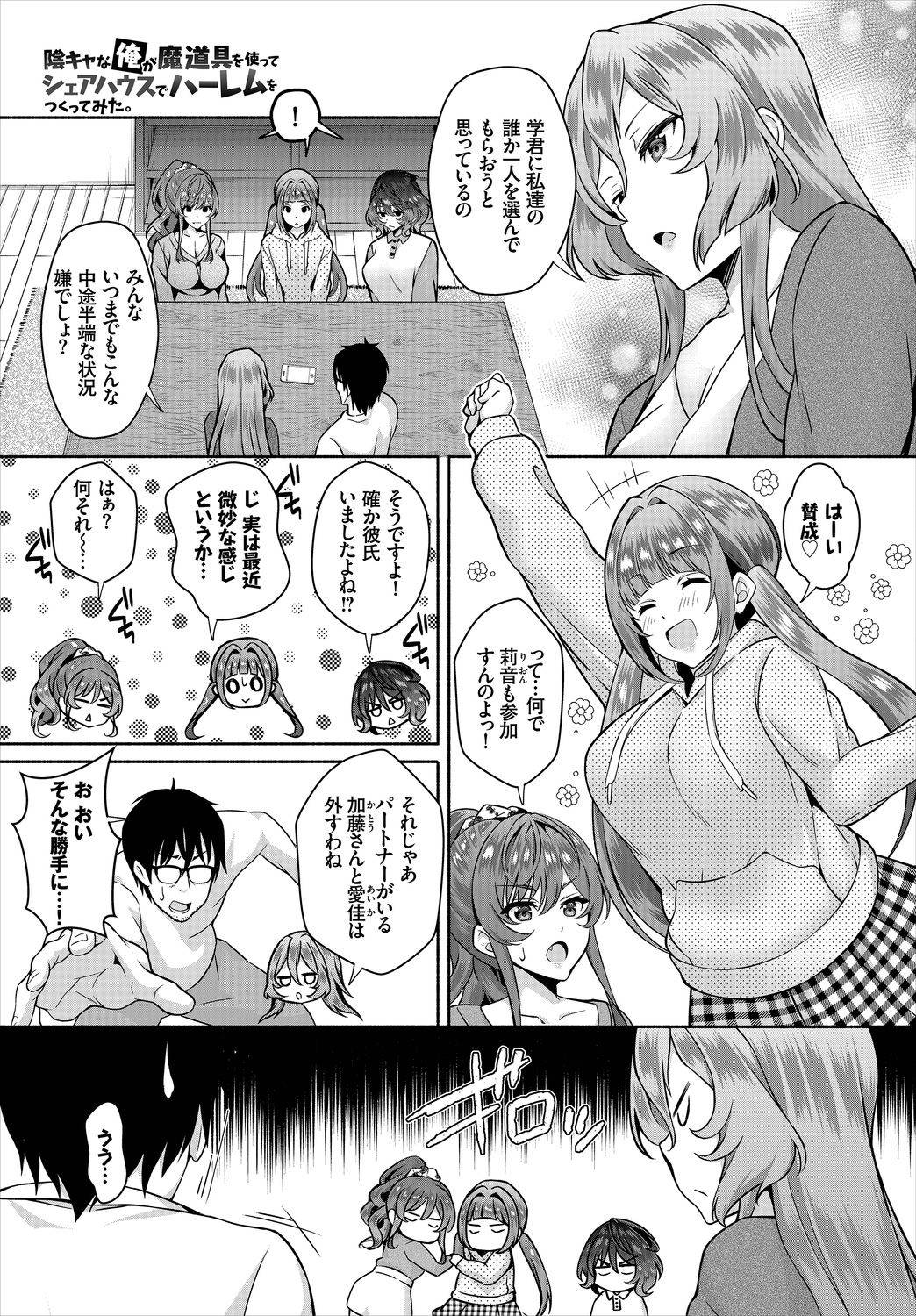 [Ohara Makoto] InCha na Ore ga Madougu o Tsukatte Share House de Harem o Tsukutte Mita. Ch. 9