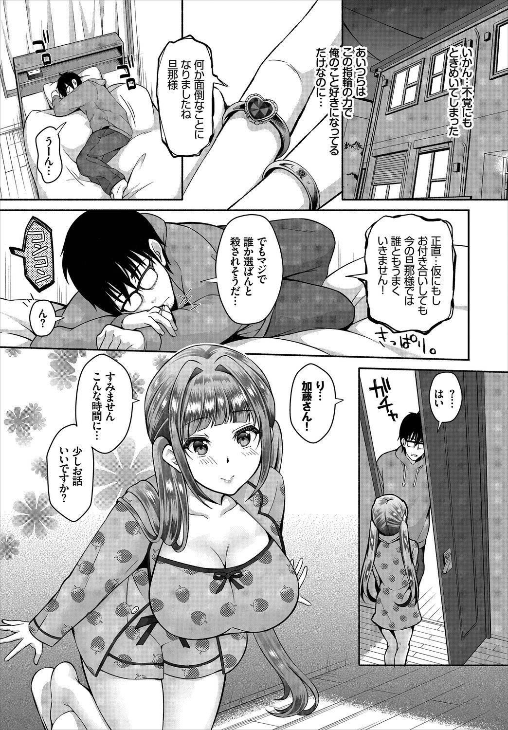 [Ohara Makoto] InCha na Ore ga Madougu o Tsukatte Share House de Harem o Tsukutte Mita. Ch. 9