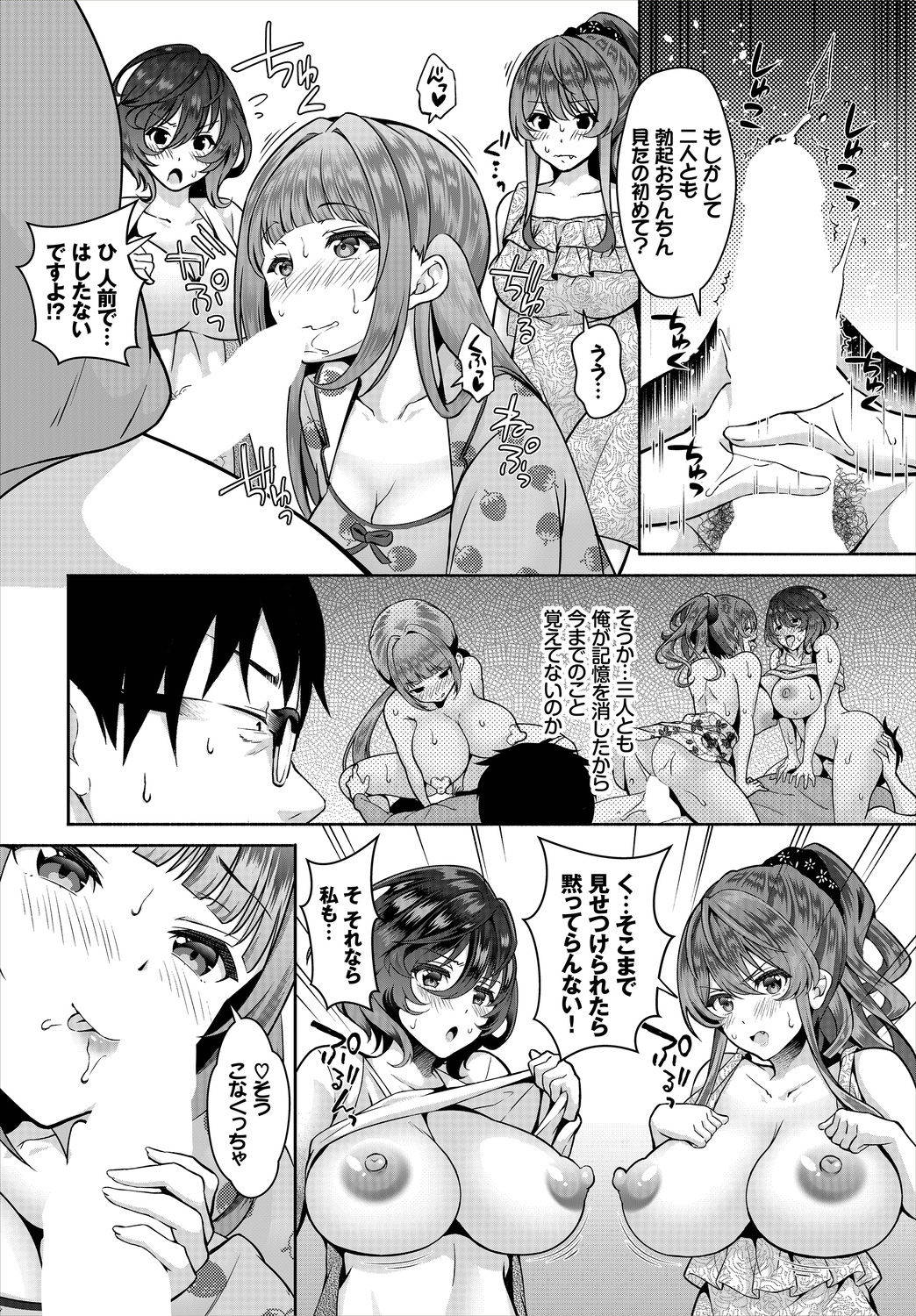 [Ohara Makoto] InCha na Ore ga Madougu o Tsukatte Share House de Harem o Tsukutte Mita. Ch. 9