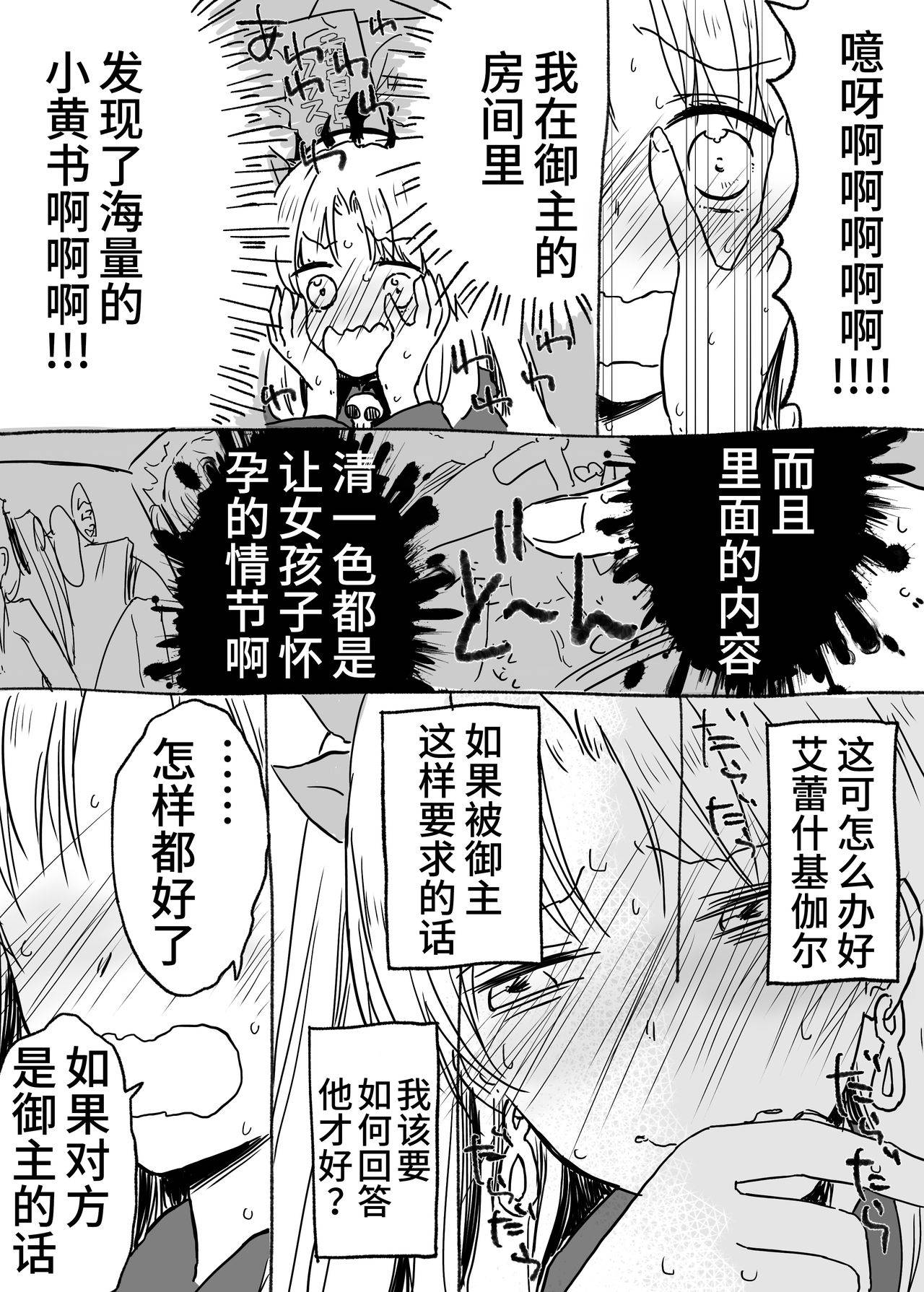 [kooky] Uchi no Servant ni Haramasex shitaitte Itte mita (Fate/Grand Order) [Chinese] [不咕鸟汉化组]