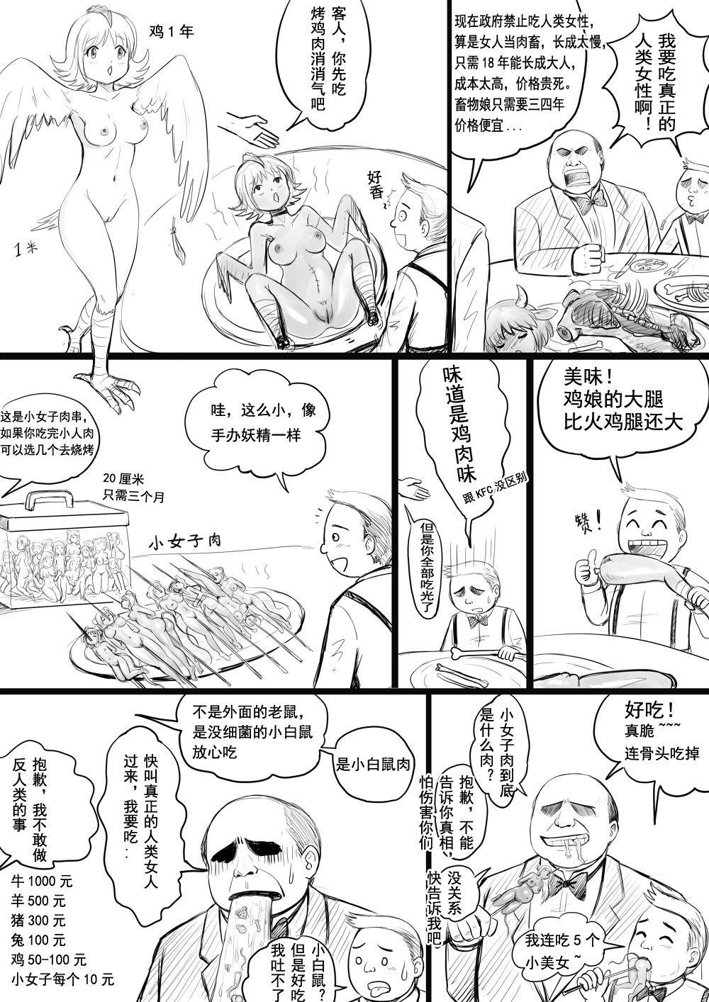 [球菌] 畜娘秀色 [Chinese]