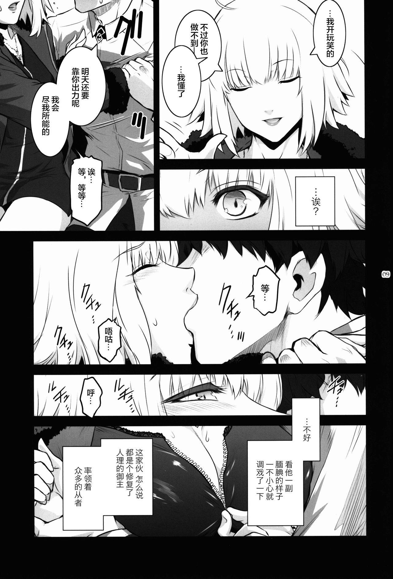 (C92) [Kokonokiya (Kokonoki Nao)] MANHUNT (Fate/Grand Order) [Chinese] [黎欧x新桥月白日语社]