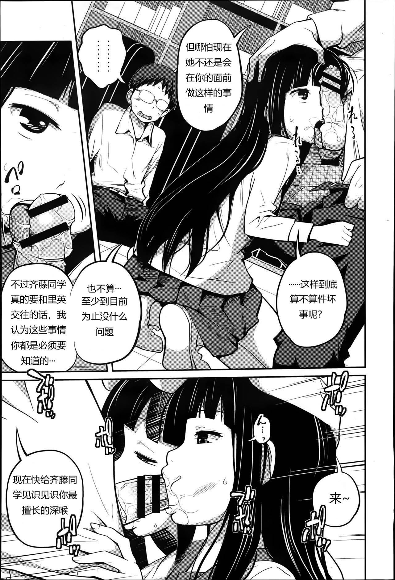 [Tsubaki Jushirou] Houkago no Kimi | You After School (COMIC Saija 2015-07 Vol. 1) [Chinese]