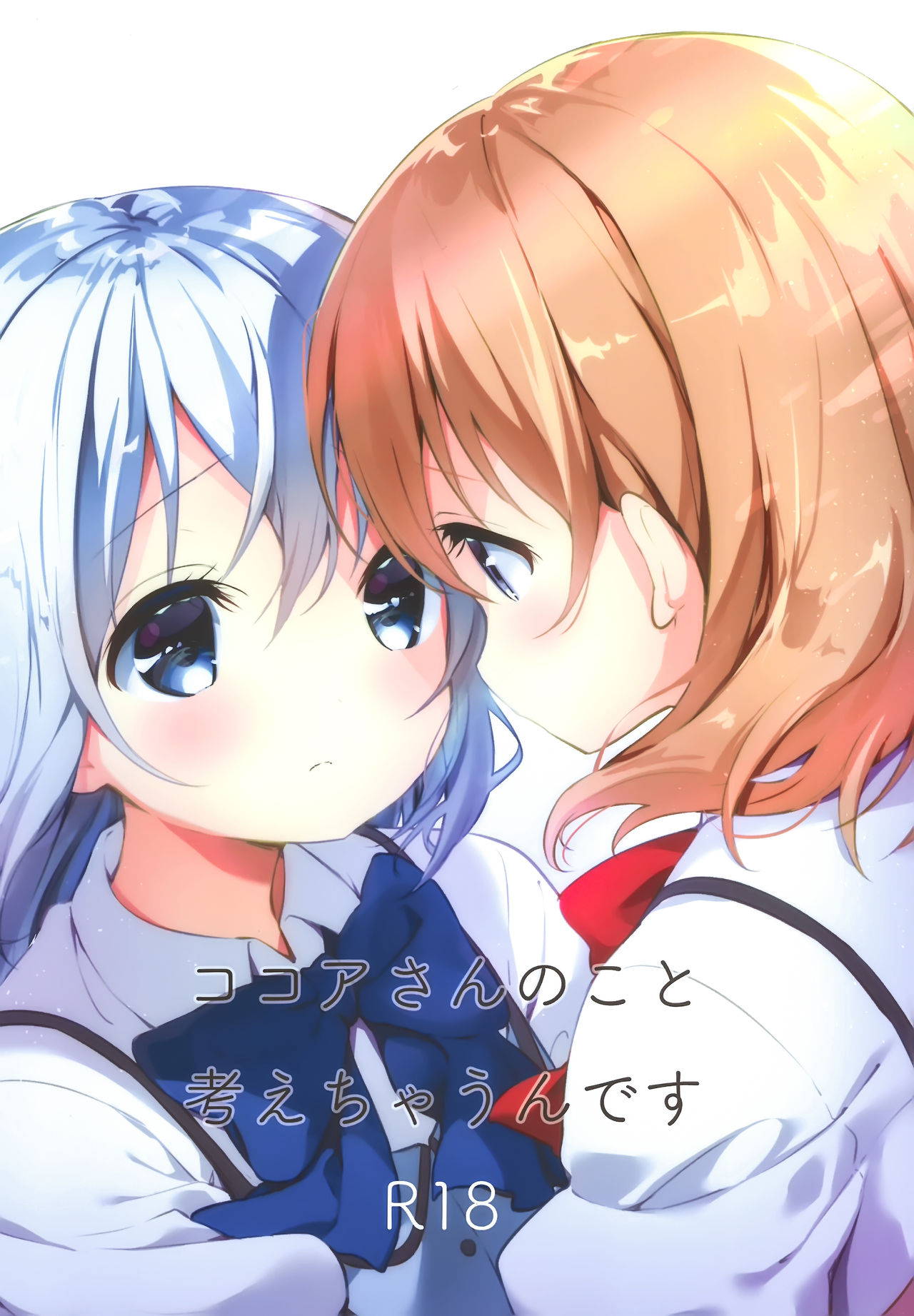 (AkihabaraDoujinsai 2) [fluffy x fluffy (Waki)] Kokoa-san no Koto Kangaechaun desu (Gochuumon wa Usagi desu ka?) [Chinese] [绅士仓库汉化]