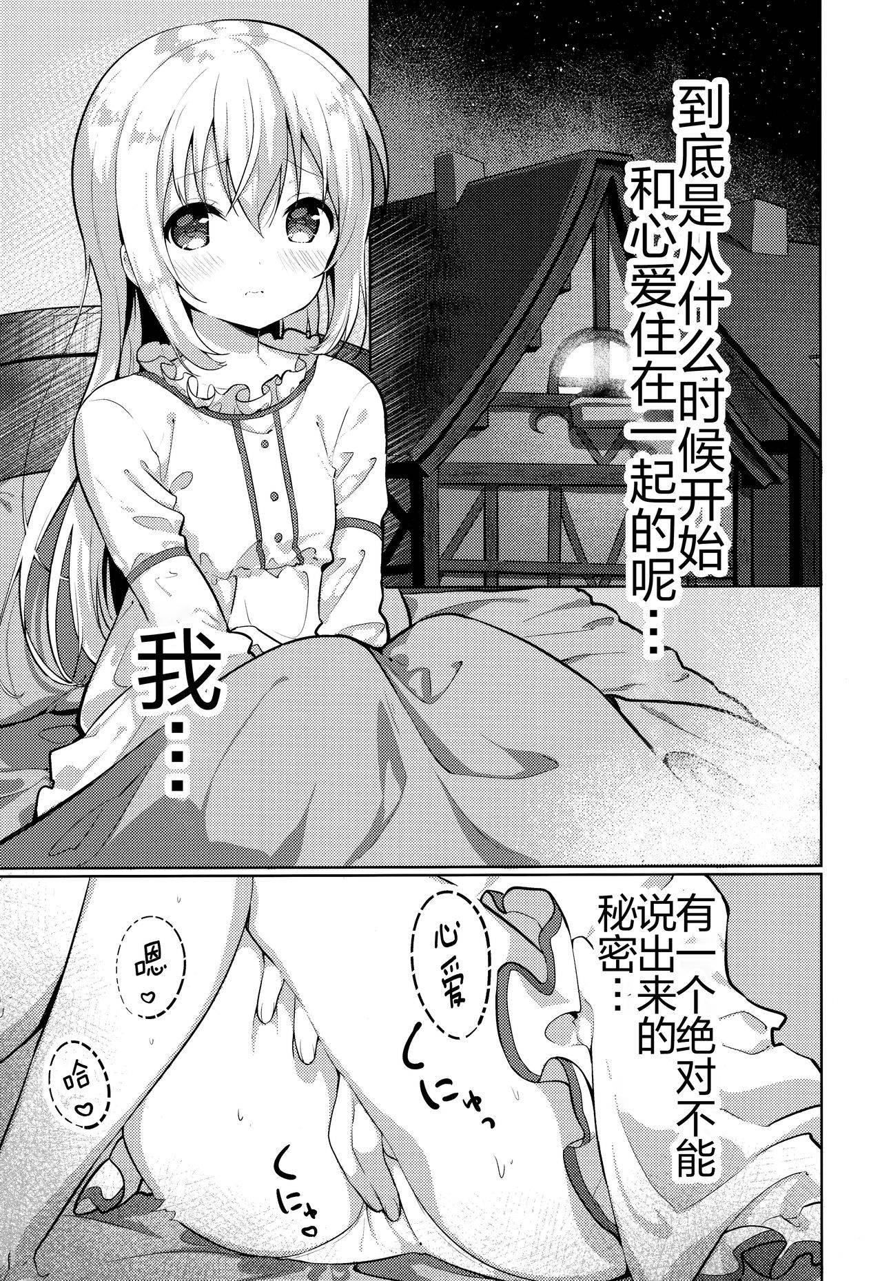 (AkihabaraDoujinsai 2) [fluffy x fluffy (Waki)] Kokoa-san no Koto Kangaechaun desu (Gochuumon wa Usagi desu ka?) [Chinese] [绅士仓库汉化]