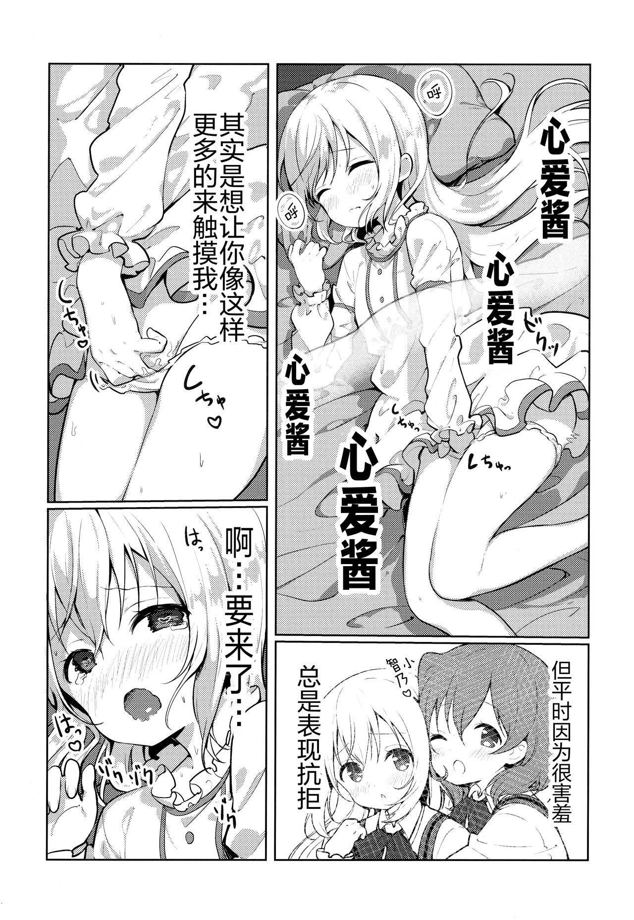 (AkihabaraDoujinsai 2) [fluffy x fluffy (Waki)] Kokoa-san no Koto Kangaechaun desu (Gochuumon wa Usagi desu ka?) [Chinese] [绅士仓库汉化]