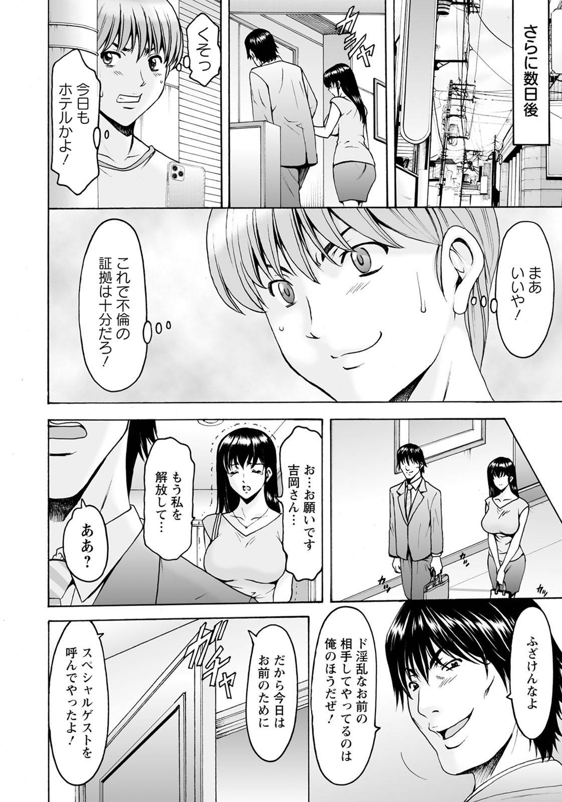 [Hoshino Ryuichi] Saimin Netorare Zuma Haruka Ch. 7 (ANGEL Club 2020-12) [Digital]