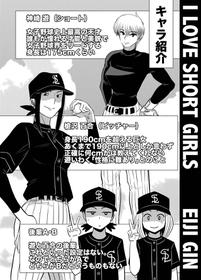 [銀エイジ]【スポーツ女子×百合】ショートの女の子が好きだ!!!!!!(先攻)