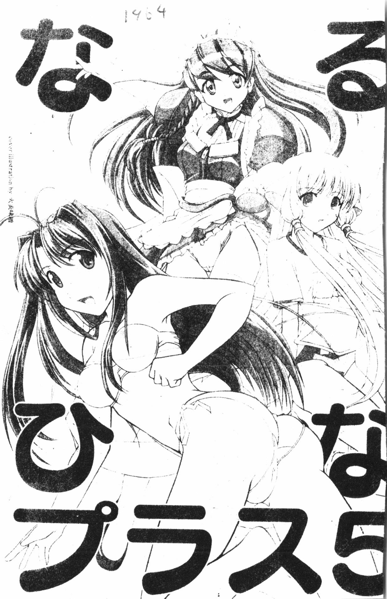 [Anthology] Naru Hina Plus 5 (Various) [Chinese]