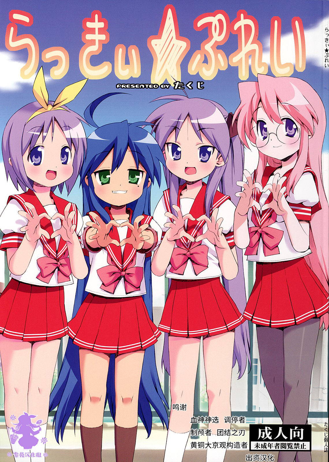 (C72) [Number2 (Takuji)] Lucky Play (Lucky Star) [Chinese] [紫苑汉化组]