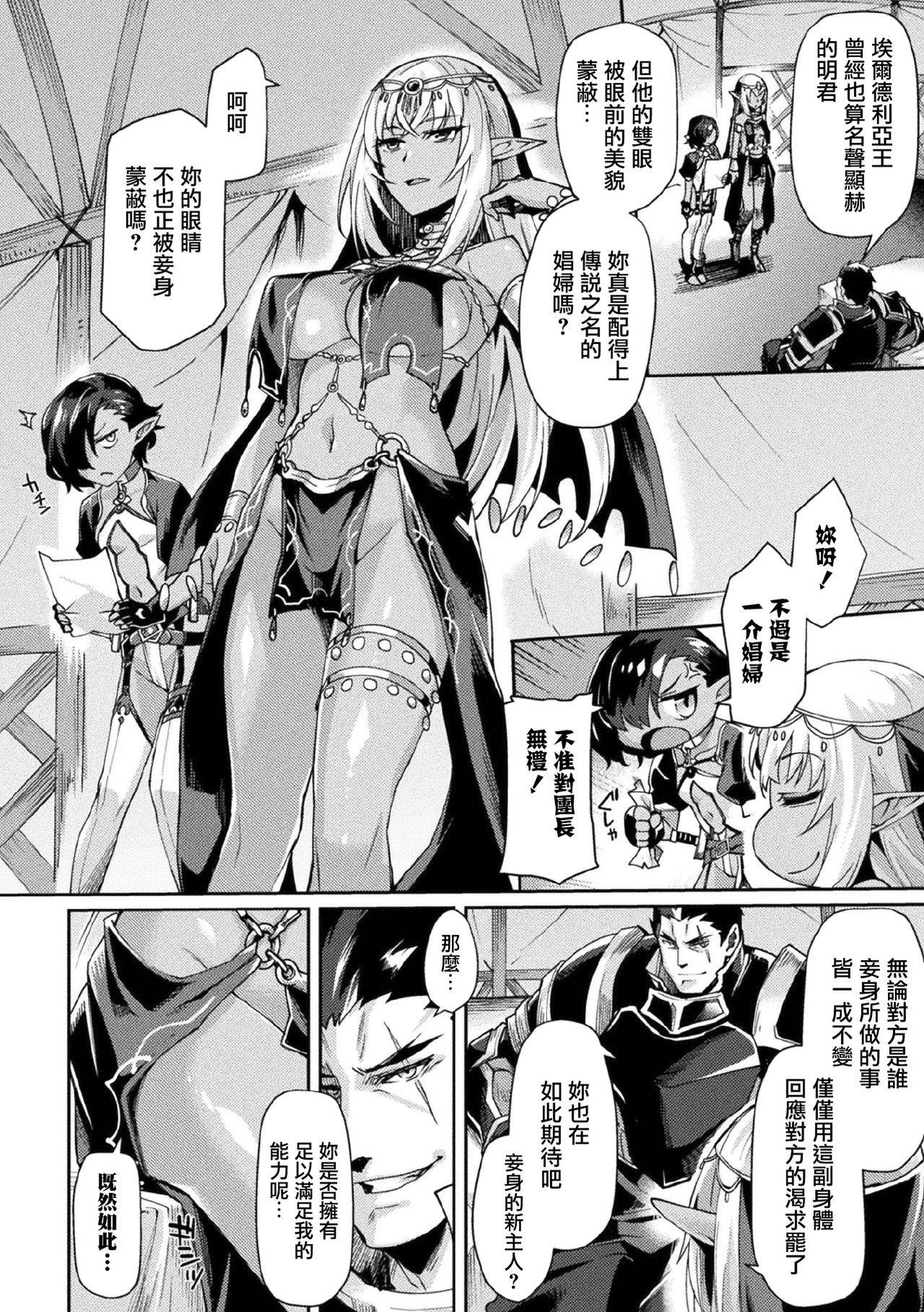 [Tsukitokage] Kuroinu II ~Inyoku ni Somaru Haitoku no Miyako, Futatabi~ THE COMIC Chapter 6 (Kukkoro Heroines Vol. 7) [Digital] [Chinese] [鬼畜王漢化組] [Digital]