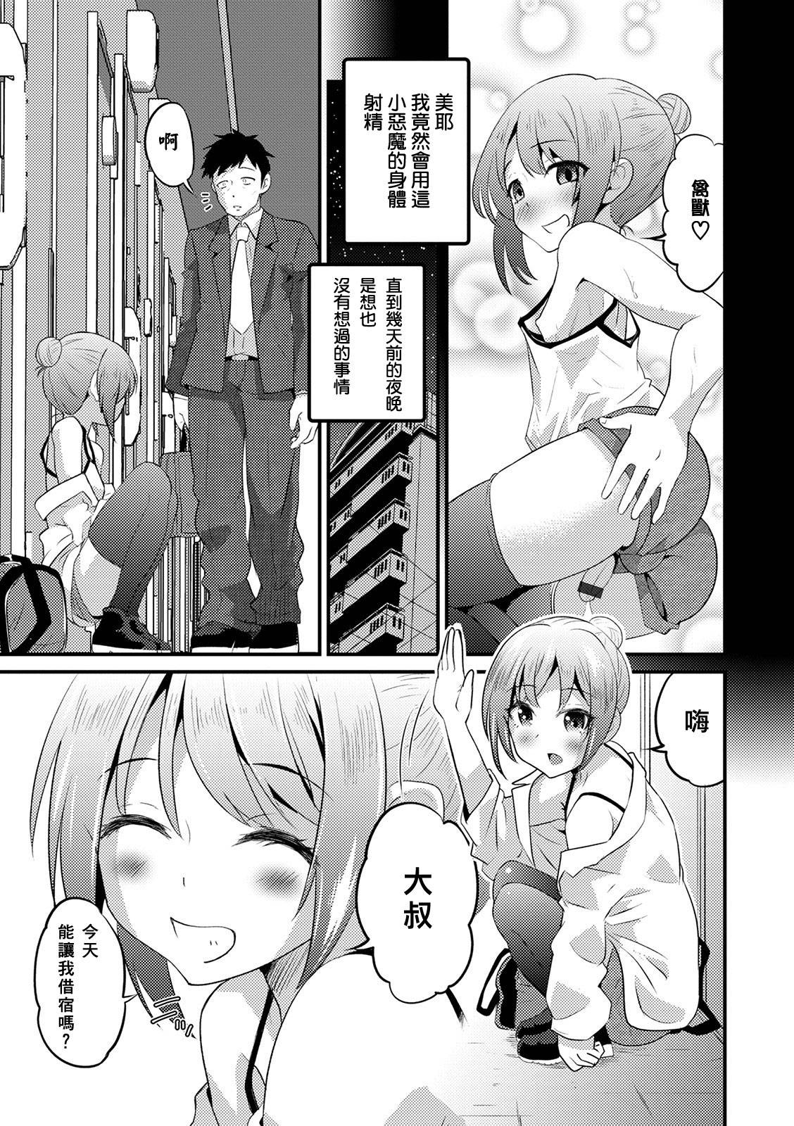 [Hanamaki Kaeru] Short Pants no Shouakuma (Otokonoko HEAVEN Vol. 52) [Chinese] [瑞树汉化组] [Digital]