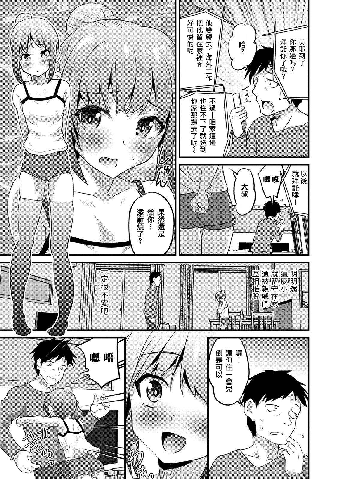 [Hanamaki Kaeru] Short Pants no Shouakuma (Otokonoko HEAVEN Vol. 52) [Chinese] [瑞树汉化组] [Digital]