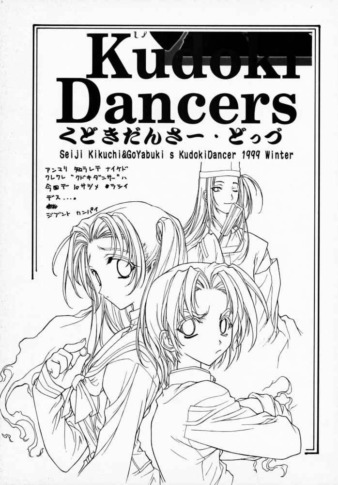 (C57) [Kudoki Dancer (Kikuchi Seiji,Yabuki Gou)] Kudoki Dancers Dozz (Hikaru no Go) [Incomplete]