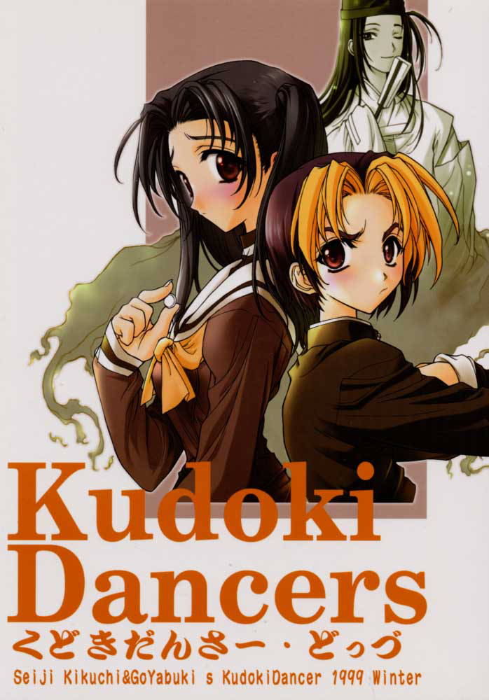 (C57) [Kudoki Dancer (Kikuchi Seiji,Yabuki Gou)] Kudoki Dancers Dozz (Hikaru no Go) [Incomplete]