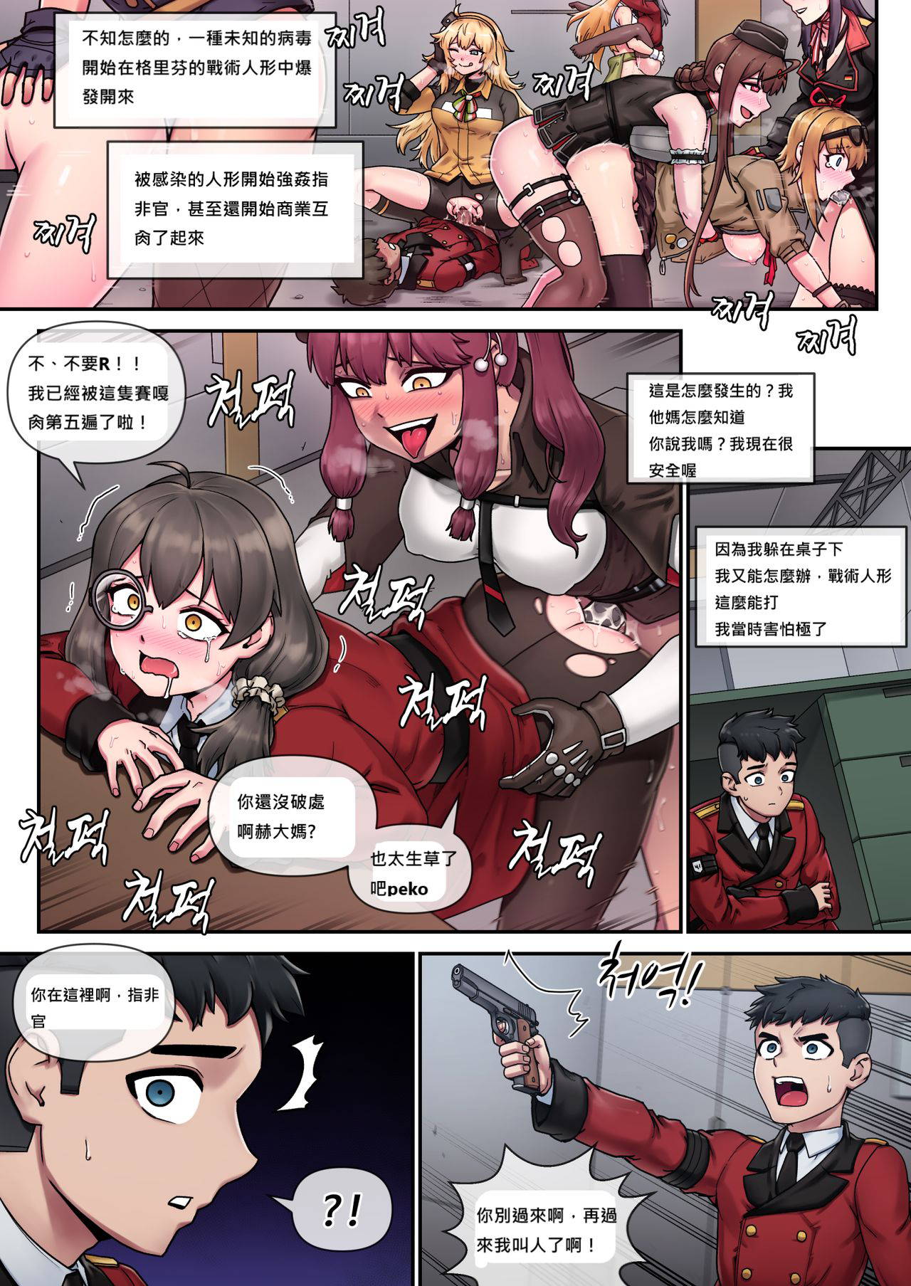 [Mack] My Only Princess(Girls' Frontline) [Chinese] [永遠的光頭葛格後援會個人漢化]