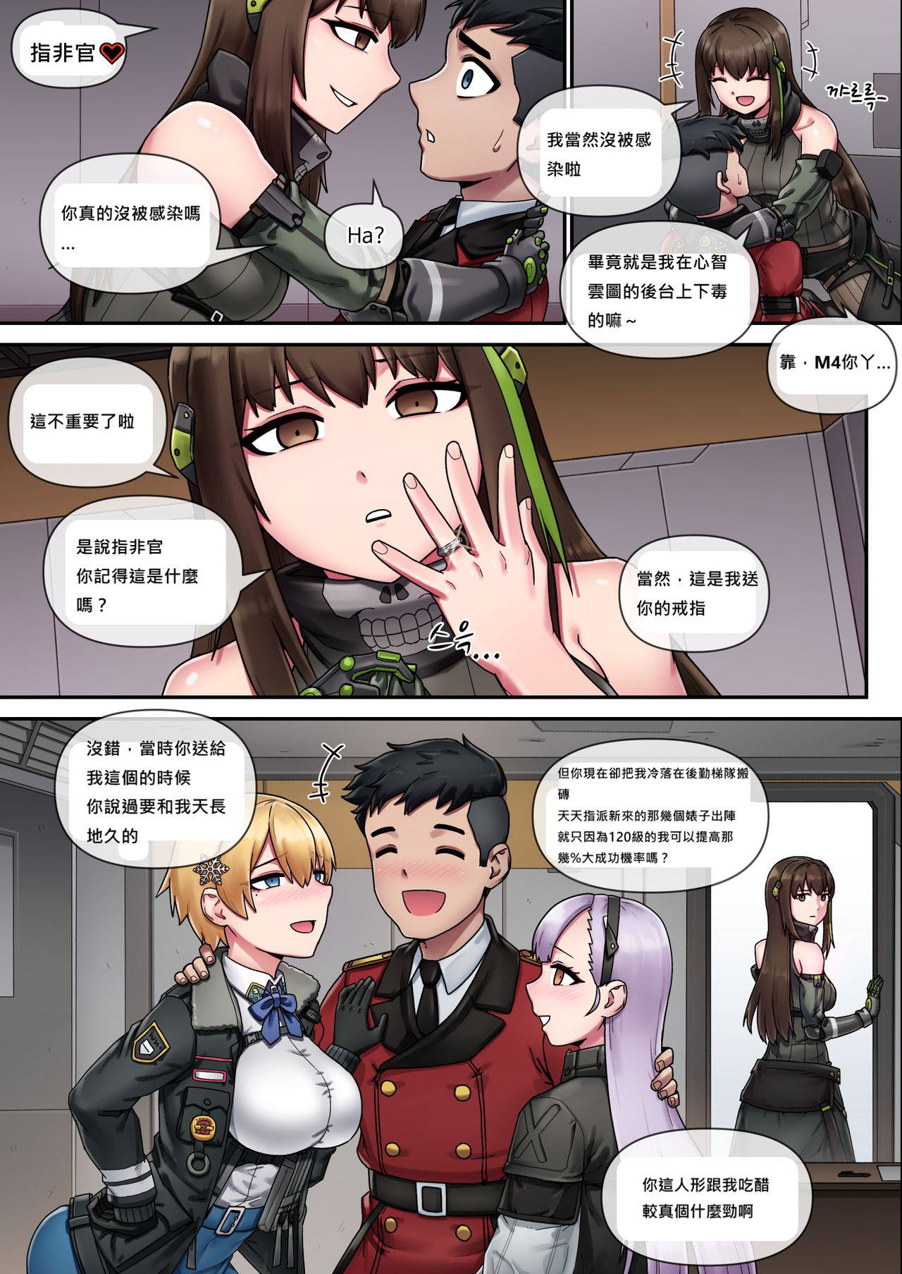 [Mack] My Only Princess(Girls' Frontline) [Chinese] [永遠的光頭葛格後援會個人漢化]