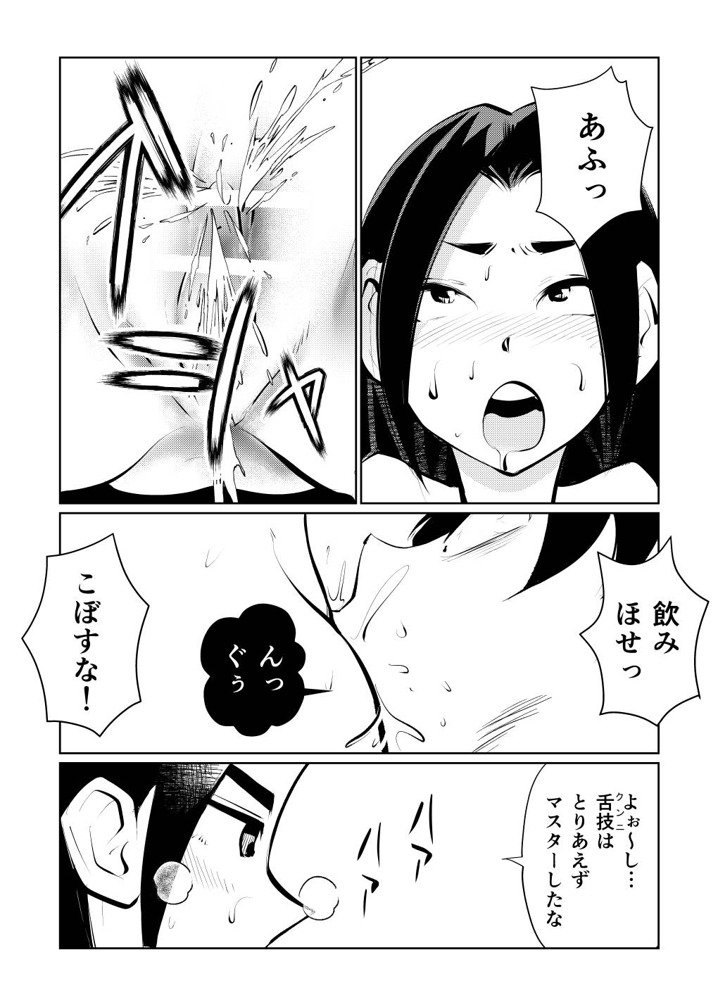 [Pecan (Makunouchi)] Dick Training