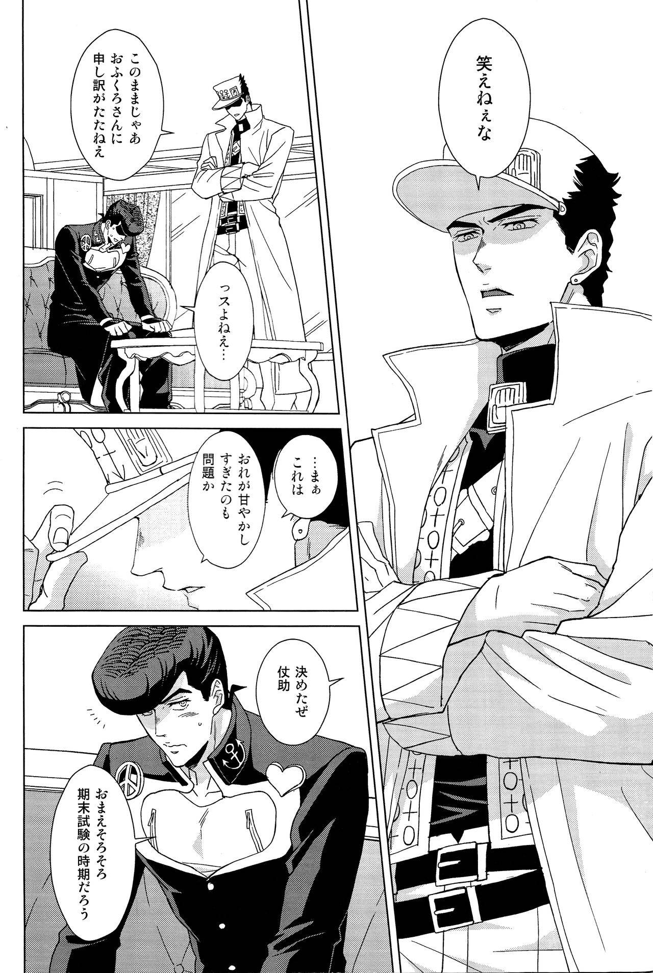 (C94) [Chikadoh (Halco)] Josuke-kun wa H ga Shitai (JoJo's Bizarre Adventure)