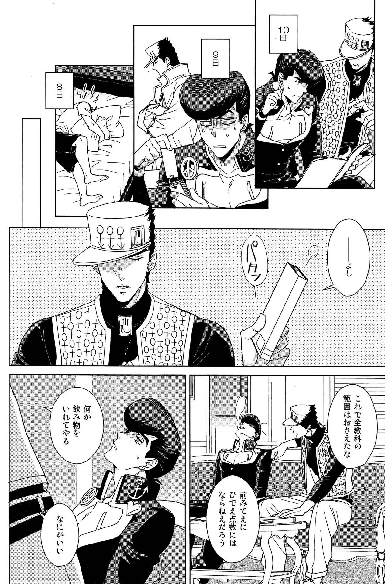 (C94) [Chikadoh (Halco)] Josuke-kun wa H ga Shitai (JoJo's Bizarre Adventure)