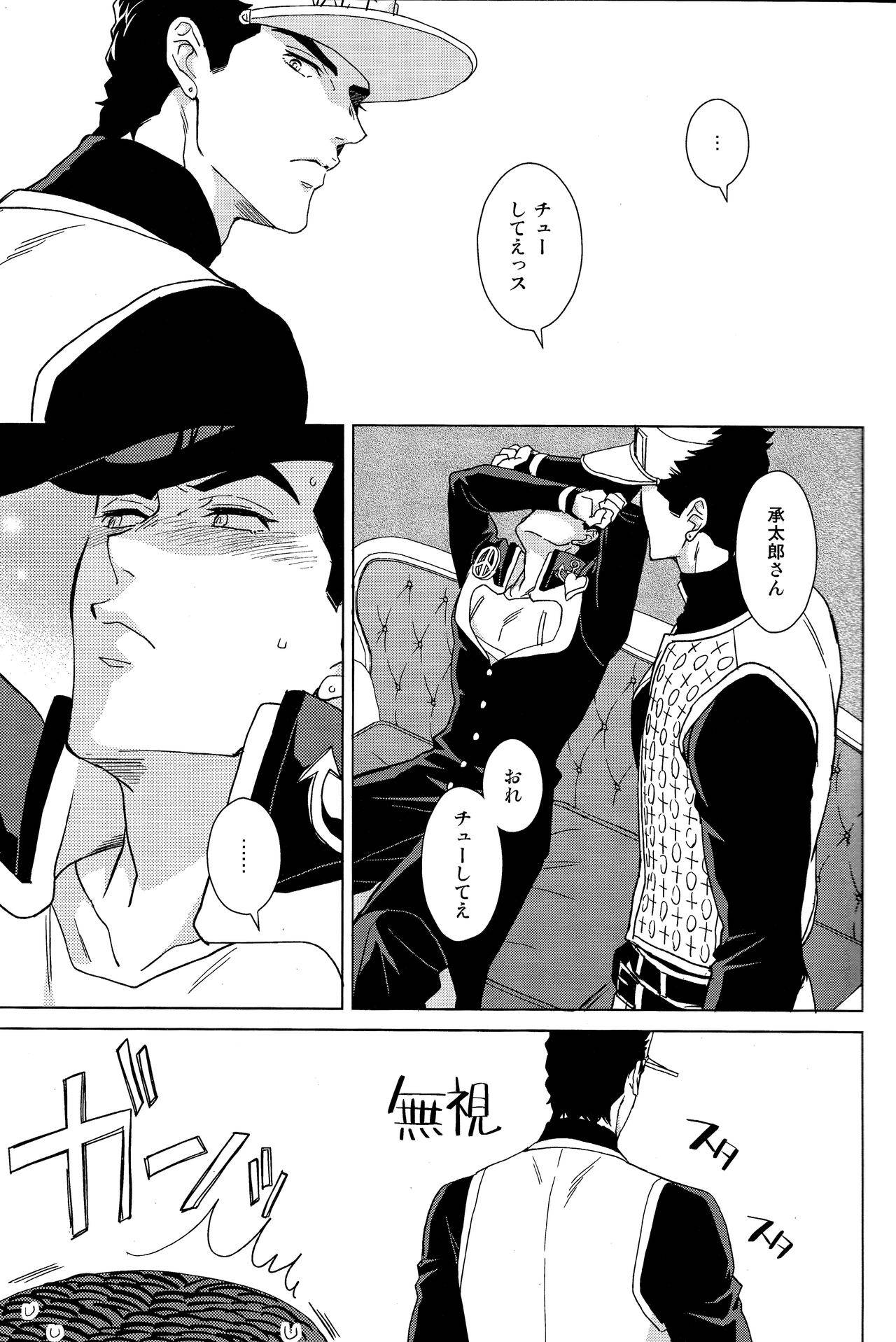 (C94) [Chikadoh (Halco)] Josuke-kun wa H ga Shitai (JoJo's Bizarre Adventure)