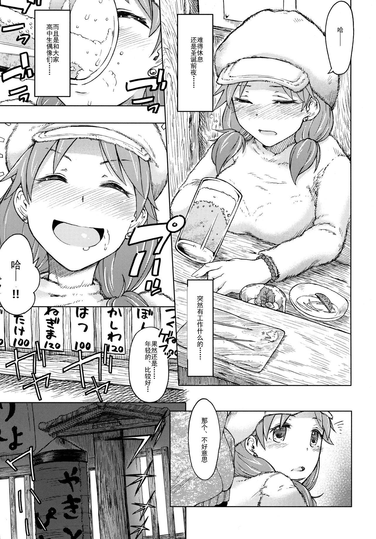 (C85) [S Shoten (3e)] Gangland (THE IDOLM@STER CINDERELLA GIRLS) [Chinese] [灰羽社汉化组]