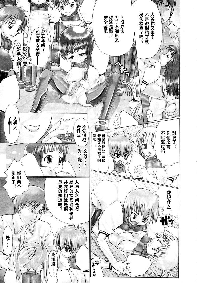 [Hitsujino] Shiasa Futanari Gakuen Shougakubu (COMIC Tenma 2006-02) [Chinese] [风油精汉化组]