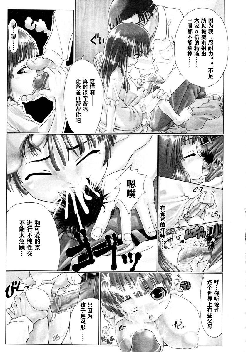 [Hitsujino] Shiasa Futanari Gakuen Shougakubu (COMIC Tenma 2006-02) [Chinese] [风油精汉化组]