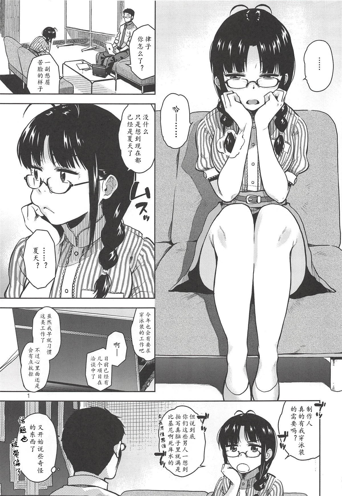 (C94) [Aimasutei (Fumitsuki Yuu)] Ritsuko Mizugi Collection | 秋月律子的泳★装 (THE IDOLM@STER) [Chinese] [黄记汉化组]