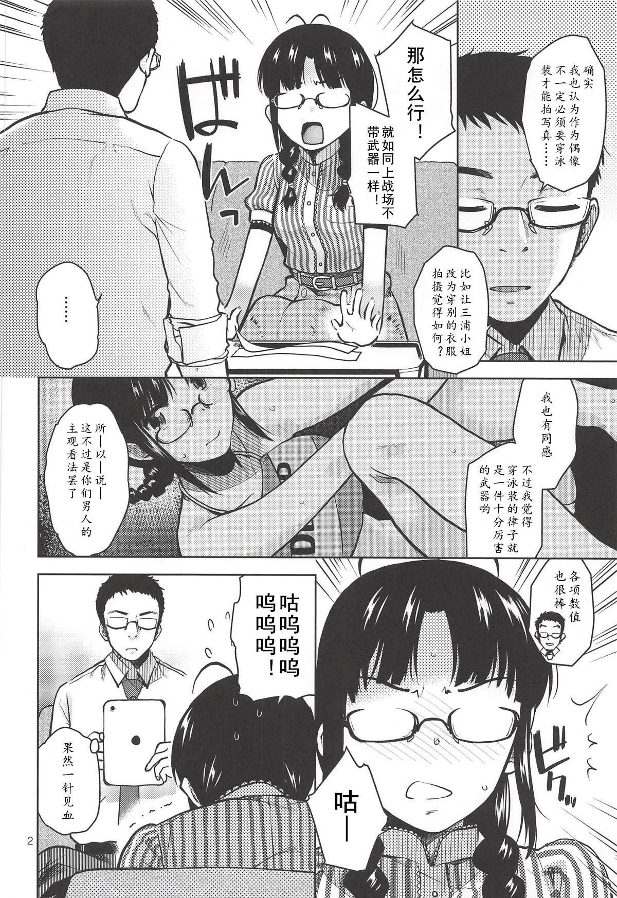 (C94) [Aimasutei (Fumitsuki Yuu)] Ritsuko Mizugi Collection | 秋月律子的泳★装 (THE IDOLM@STER) [Chinese] [黄记汉化组]