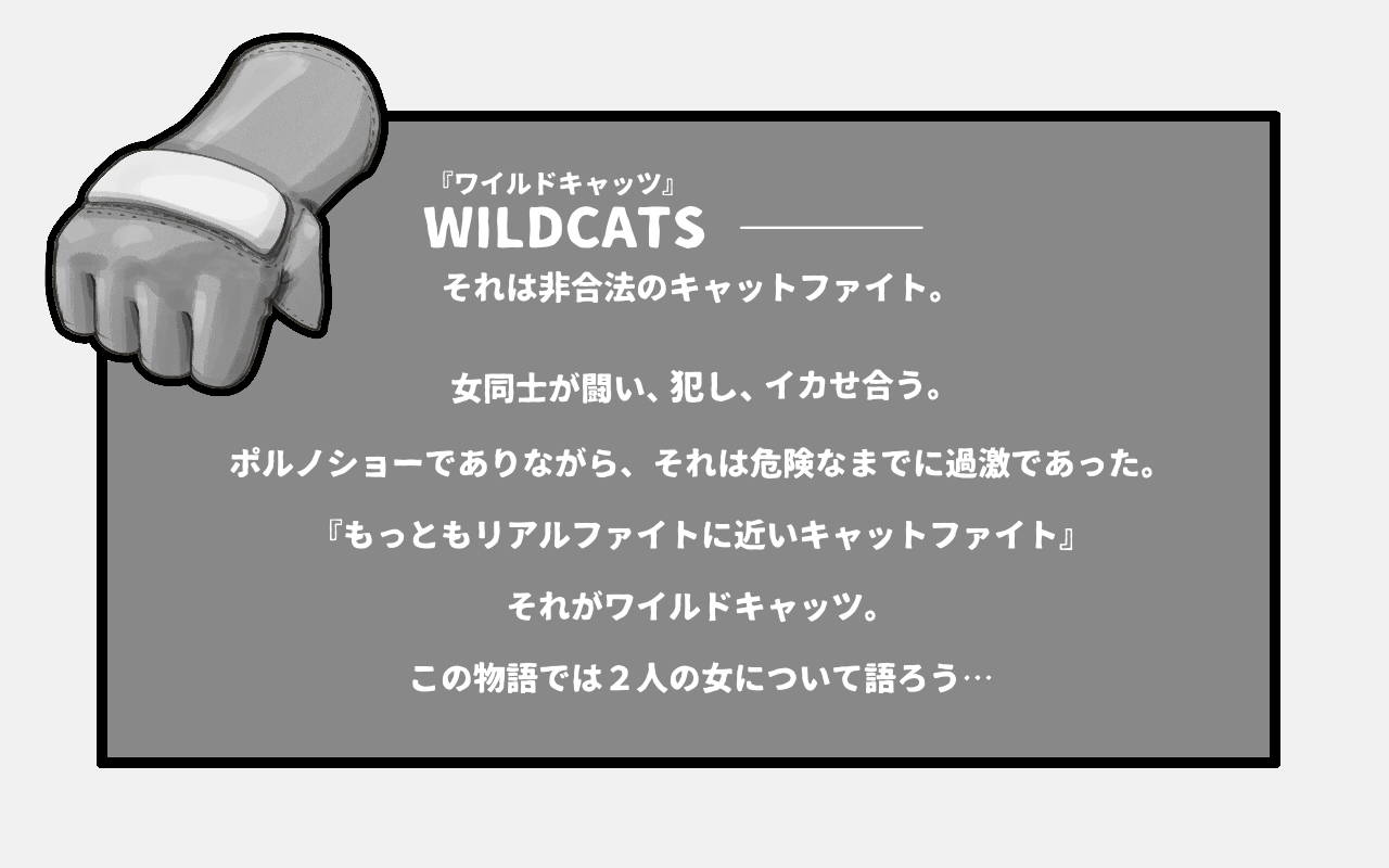 WILDCATS ～ふたなり地下バトル