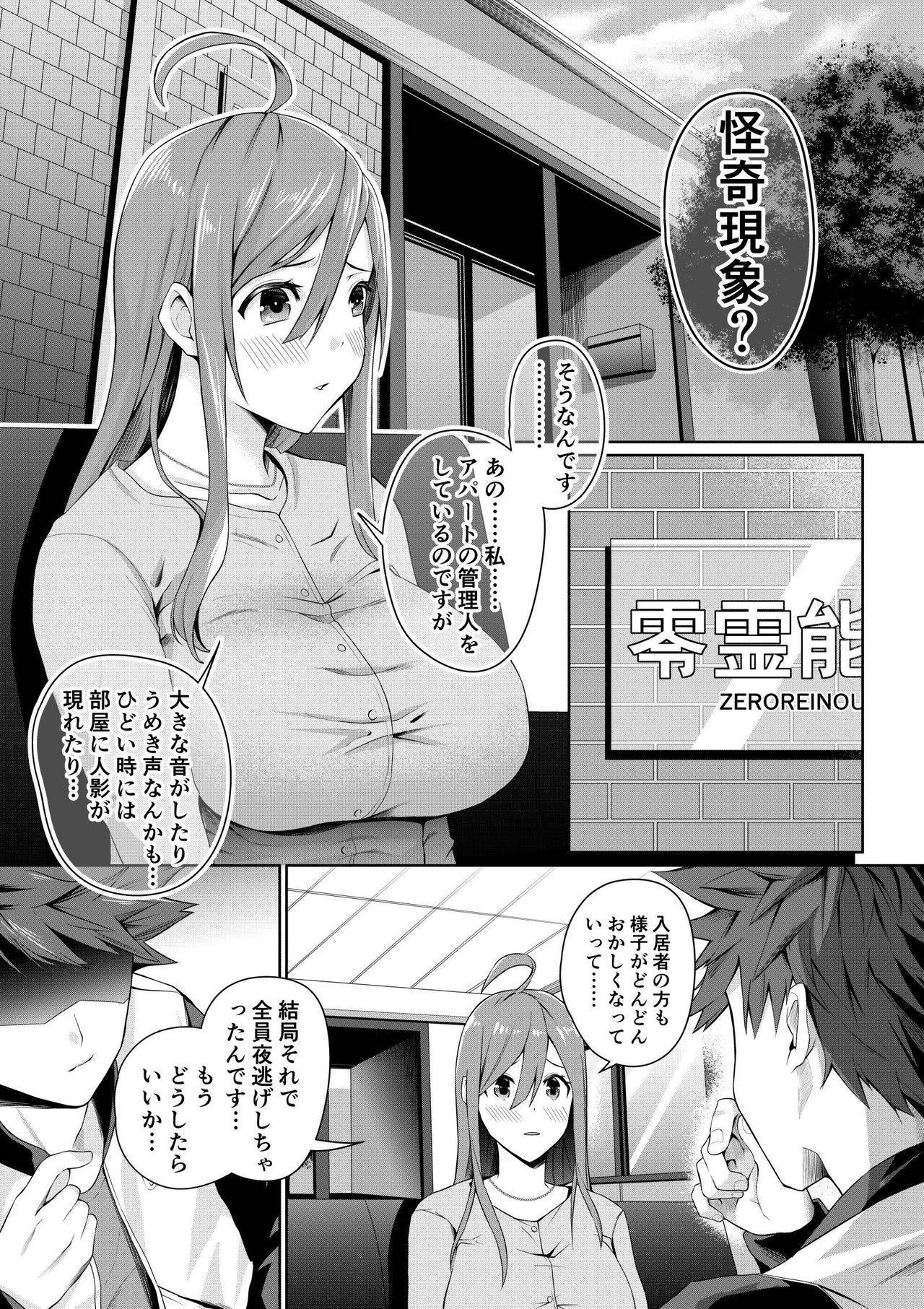 [Xぴえろ] ここはビッチな幽霊荘〜突いてイカせて昇天させます！〜 1