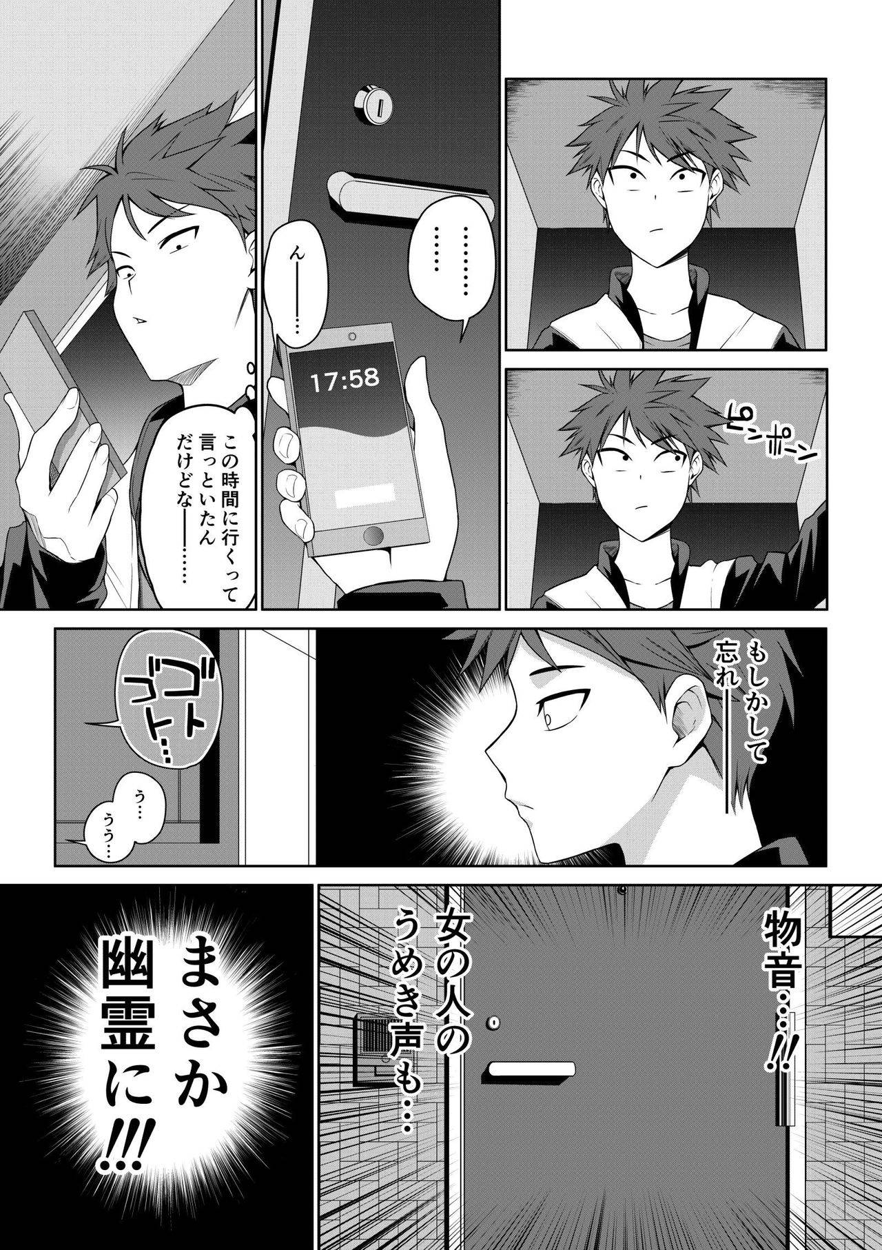 [Xぴえろ] ここはビッチな幽霊荘〜突いてイカせて昇天させます！〜 1