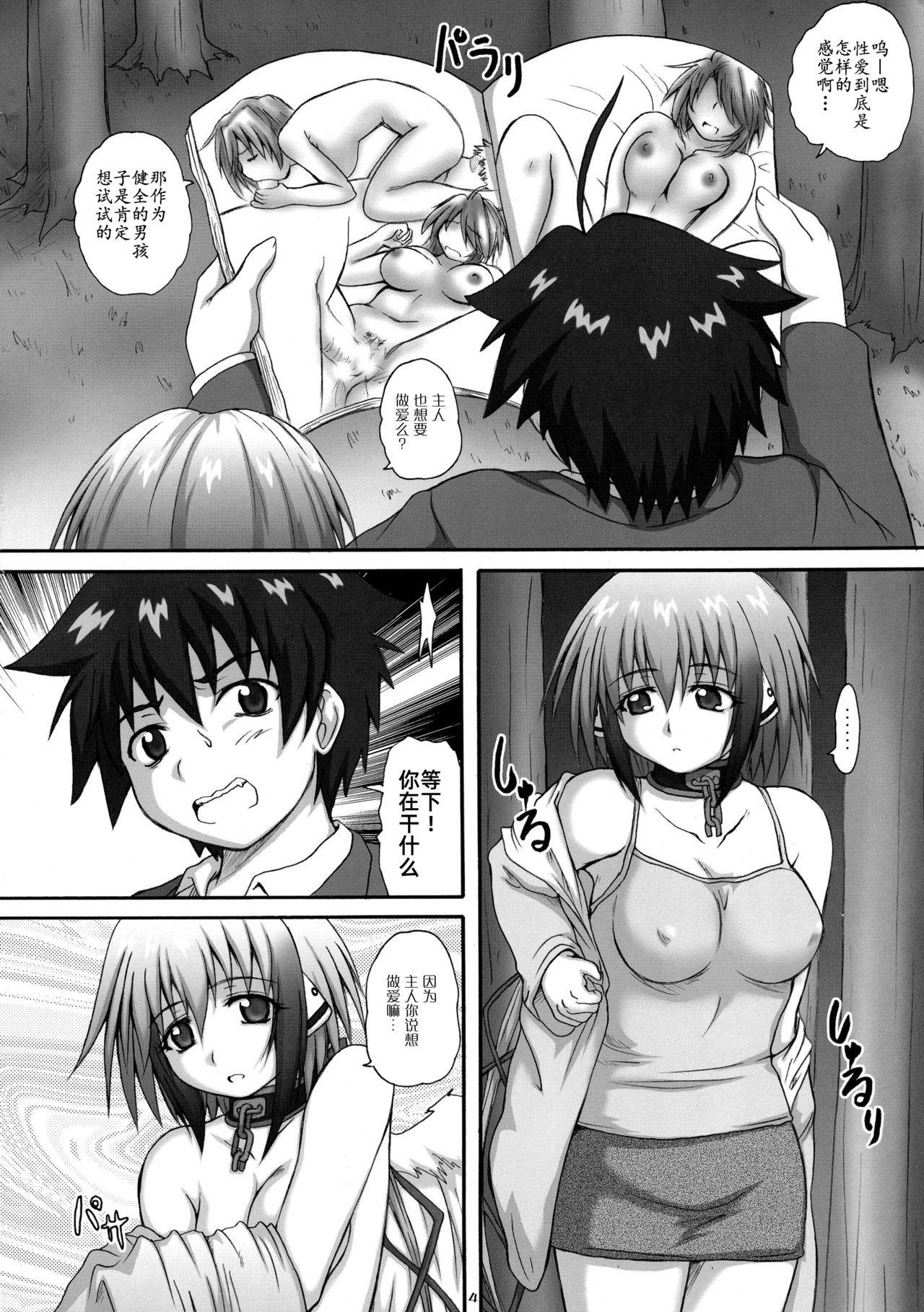 (COMIC1☆4) [2Stroke (YTS Takana)] 2Stroke TC (Sora no Otoshimono) [Chinese] [紫苑汉化组]