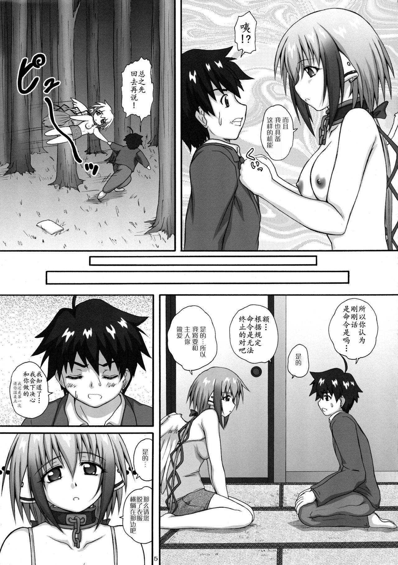 (COMIC1☆4) [2Stroke (YTS Takana)] 2Stroke TC (Sora no Otoshimono) [Chinese] [紫苑汉化组]