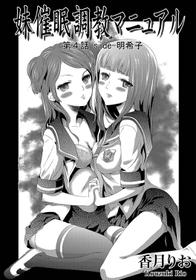 [Kouzuki Rio] Imouto Saimin Choukyou Manual | The Manual of Hypnotizing Your Sister Ch. 4 [English]