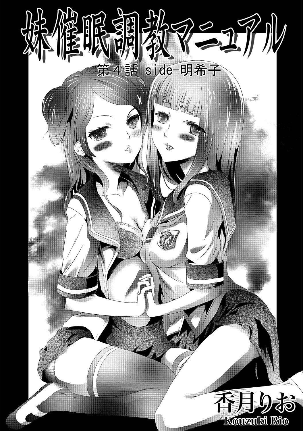 [Kouzuki Rio] Imouto Saimin Choukyou Manual | The Manual of Hypnotizing Your Sister Ch. 4 [English]