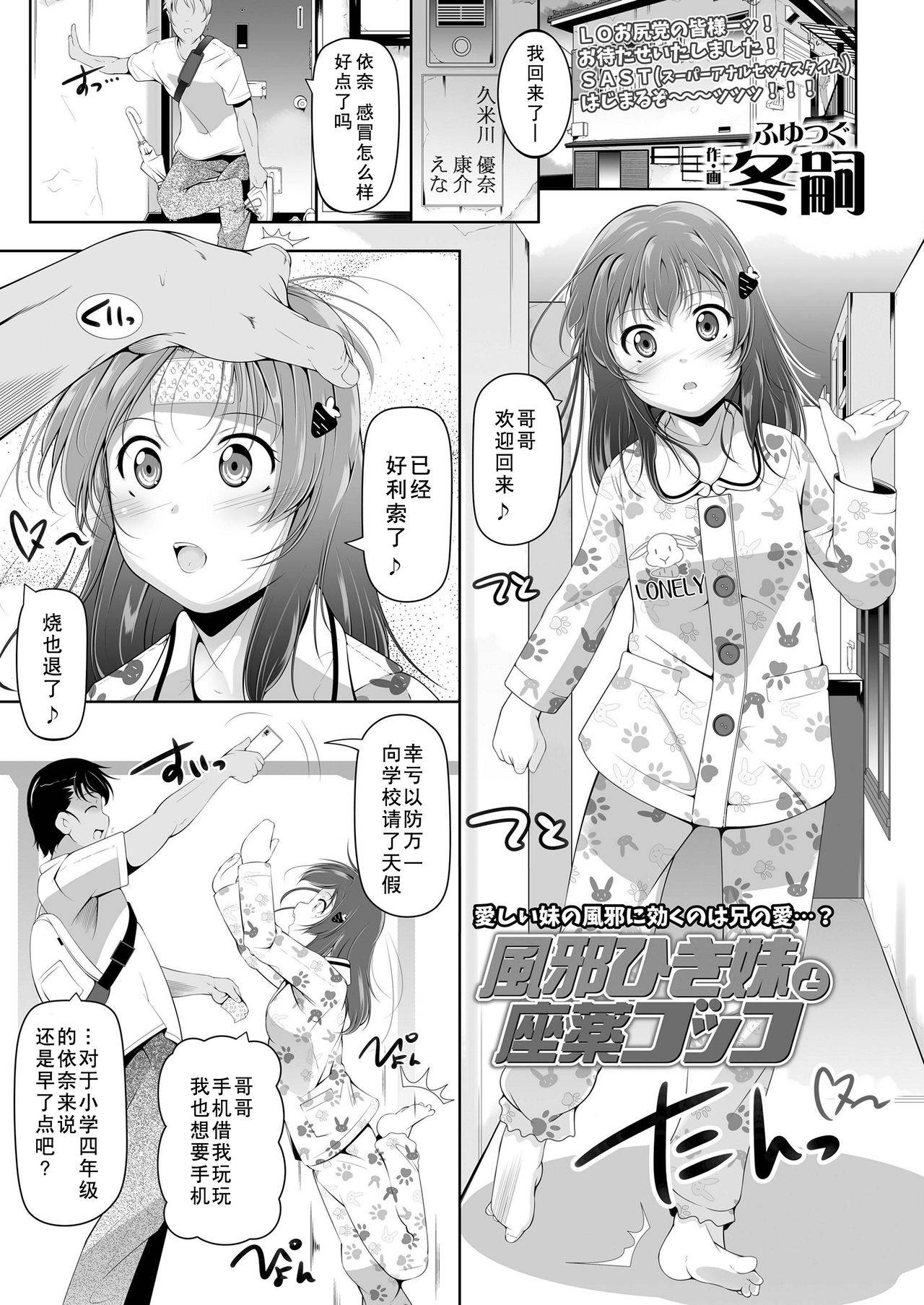 [Fuyutugu] Kazehiki Imouto to Zayaku Gokko (COMIC LO 2019-08) [Chinese] [蓬莱玉枝个人汉化] [Digital]