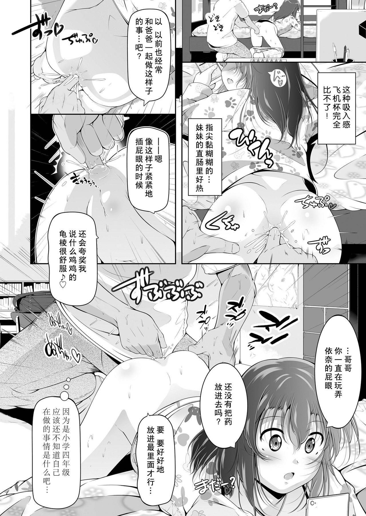 [Fuyutugu] Kazehiki Imouto to Zayaku Gokko (COMIC LO 2019-08) [Chinese] [蓬莱玉枝个人汉化] [Digital]