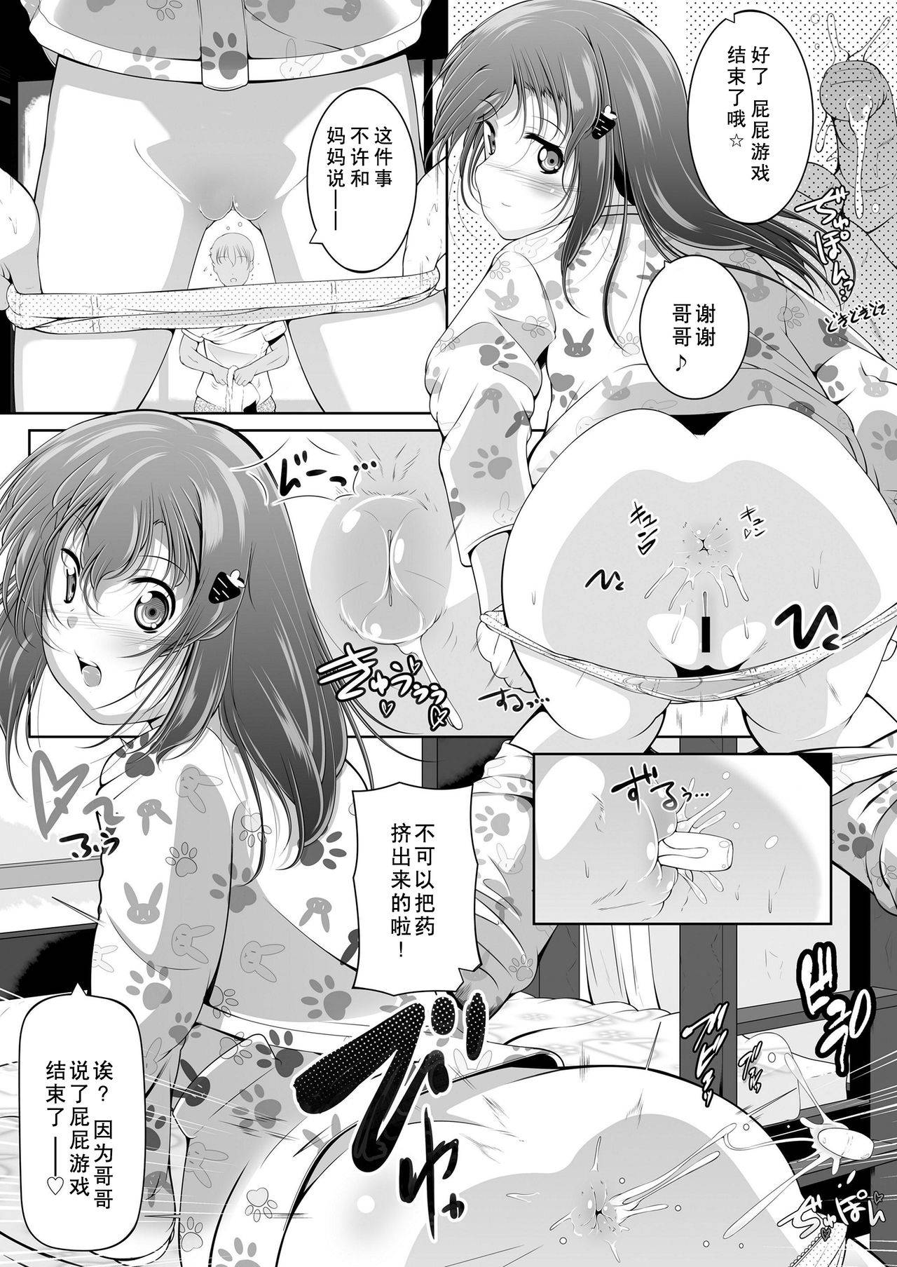 [Fuyutugu] Kazehiki Imouto to Zayaku Gokko (COMIC LO 2019-08) [Chinese] [蓬莱玉枝个人汉化] [Digital]