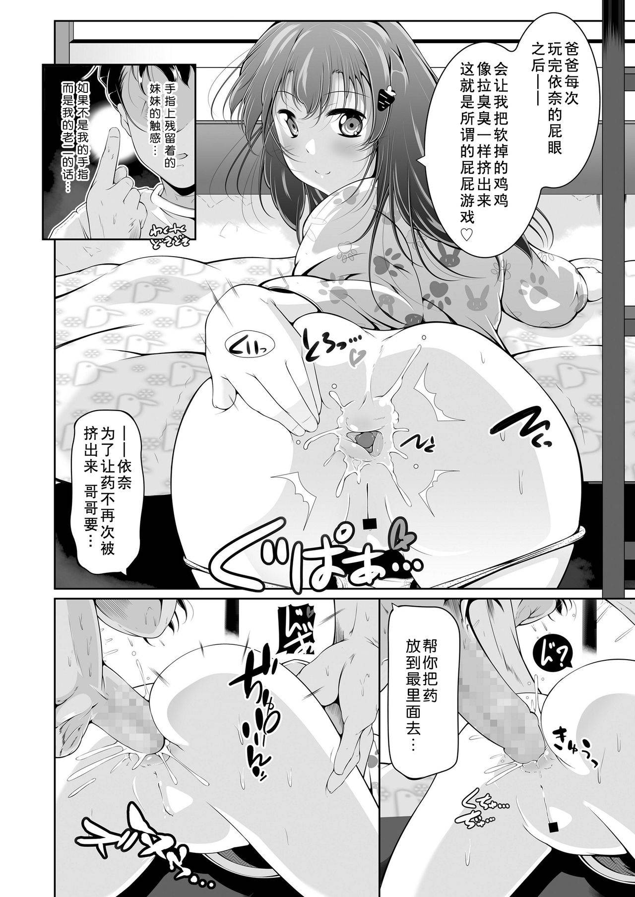 [Fuyutugu] Kazehiki Imouto to Zayaku Gokko (COMIC LO 2019-08) [Chinese] [蓬莱玉枝个人汉化] [Digital]