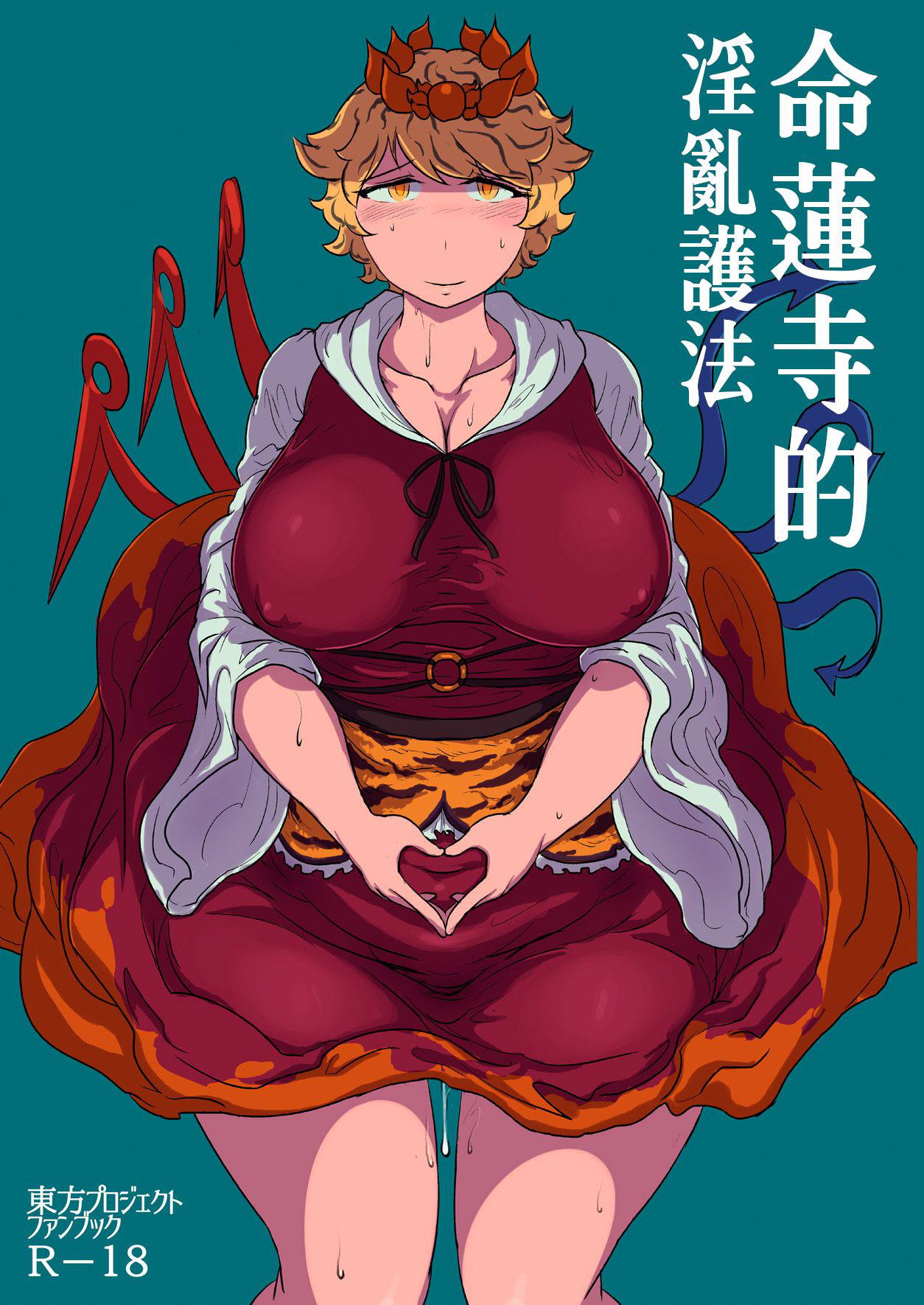 [Ana Futatsu (Wenajii)] Uchi no Midara na Gohonzon | 命蓮寺的淫亂護法 (Touhou Project) [Chinese] [十的我全都要汉化组] [Digital]