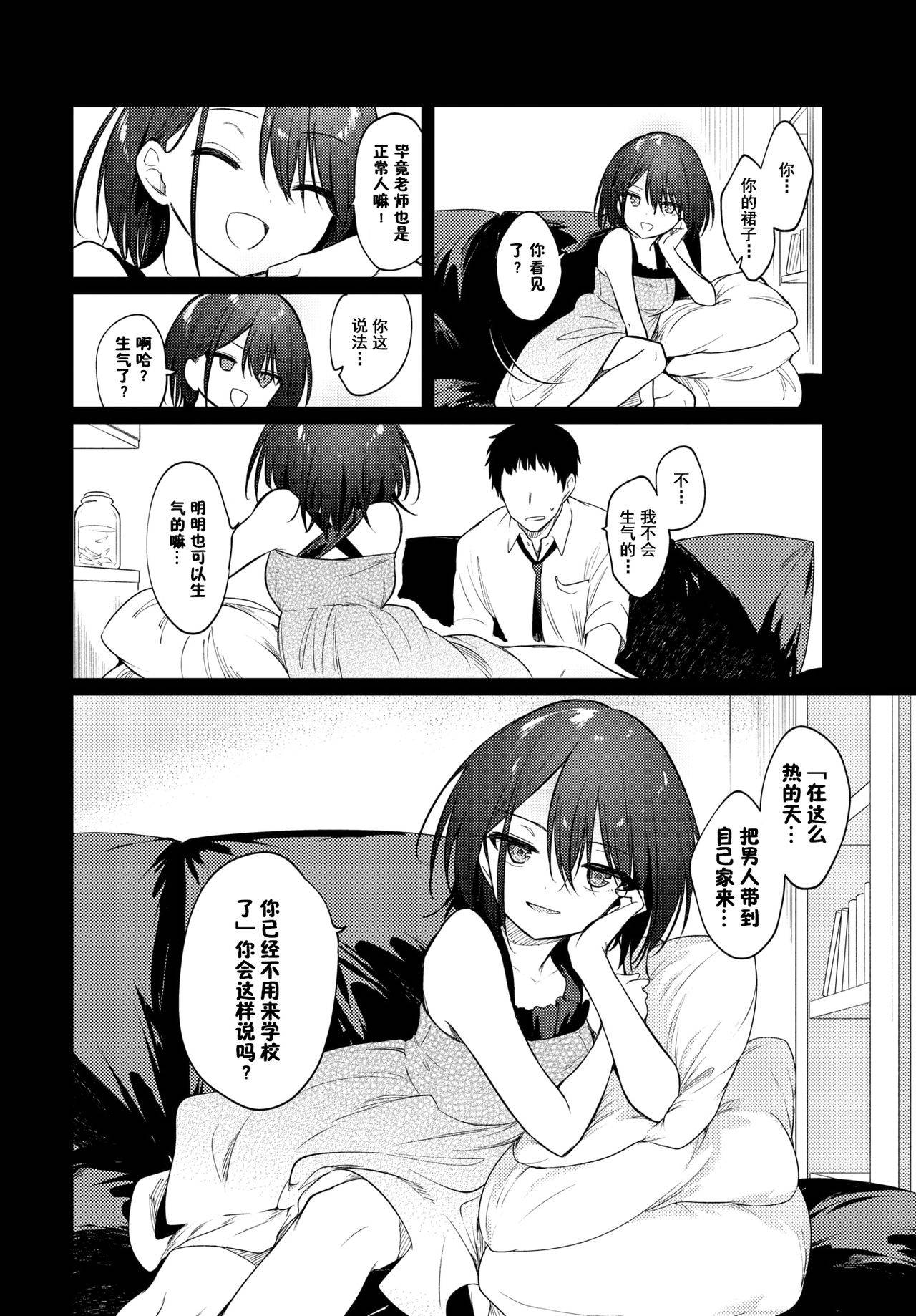 [Nogiwa Kae de]Nee Sense(COMIC BAVEL 2021-01)[Chinese] [童田明治收益化没了汉化组]