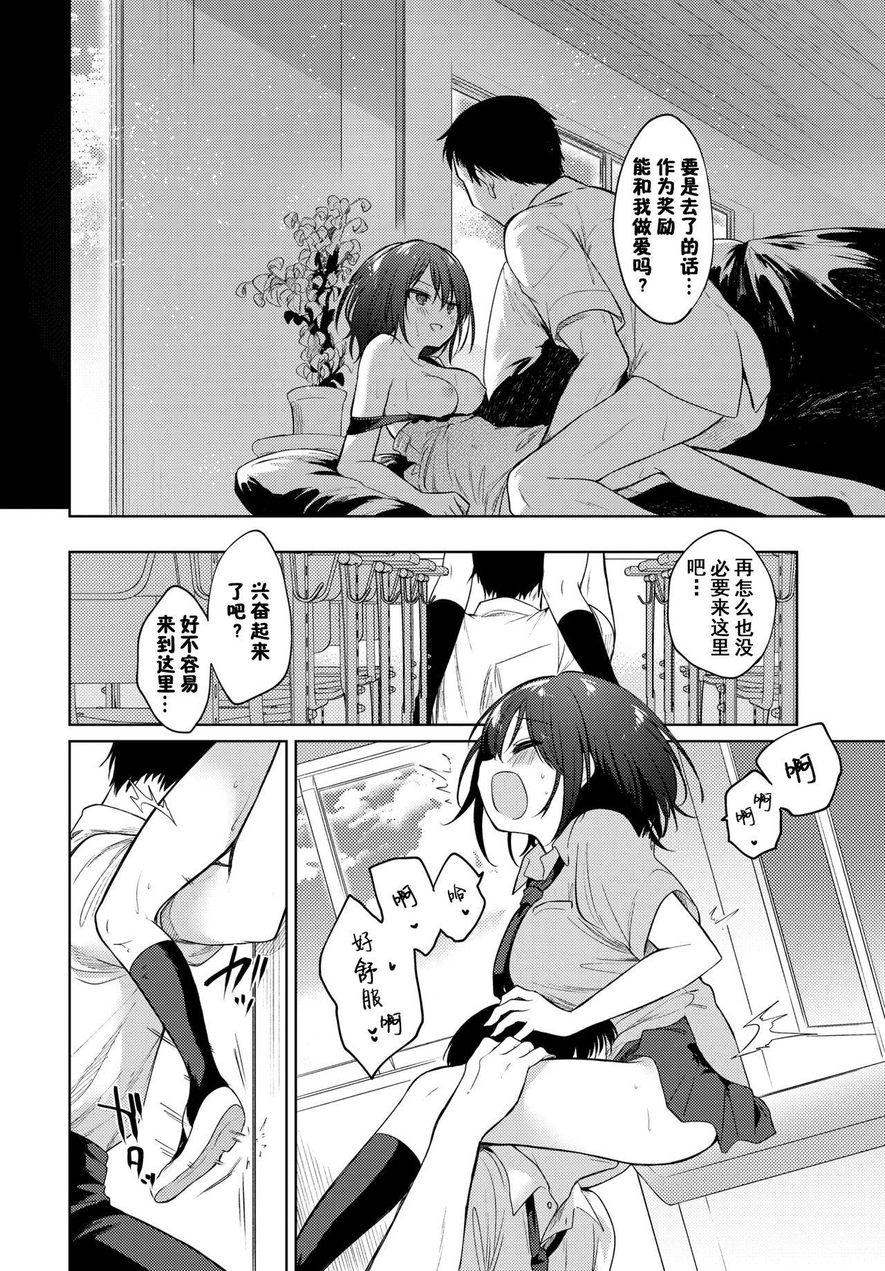 [Nogiwa Kae de]Nee Sense(COMIC BAVEL 2021-01)[Chinese] [童田明治收益化没了汉化组]